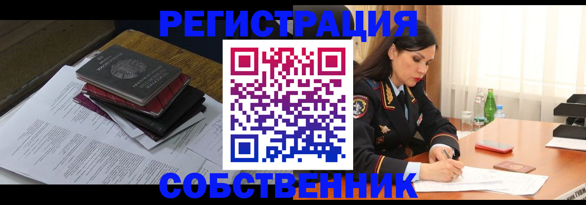 временная регистрация купить в Ржеве
