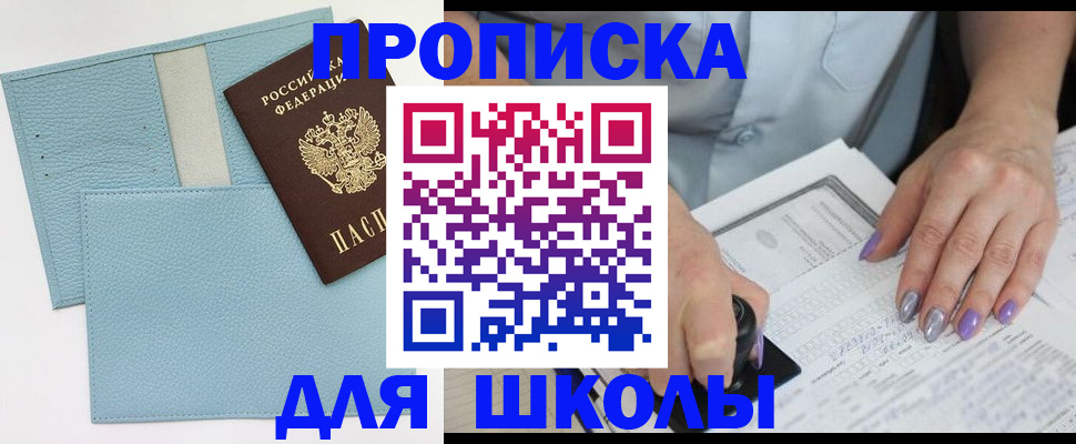 регистрация для школы в Ржеве