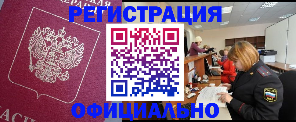 временная прописка в Ржеве